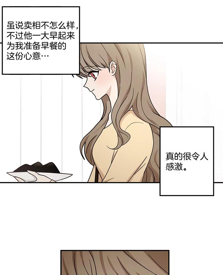 《李世界的平凡生活》29.恢复记忆 第21页