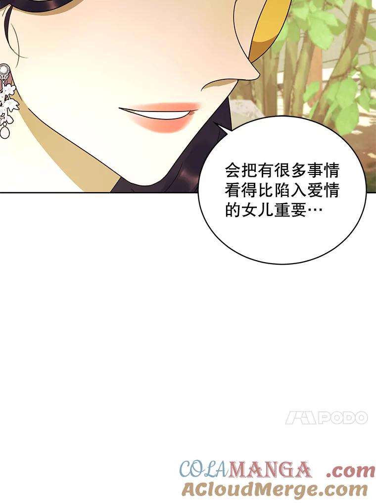 《恶女的出道作》29.秘密 第105页
