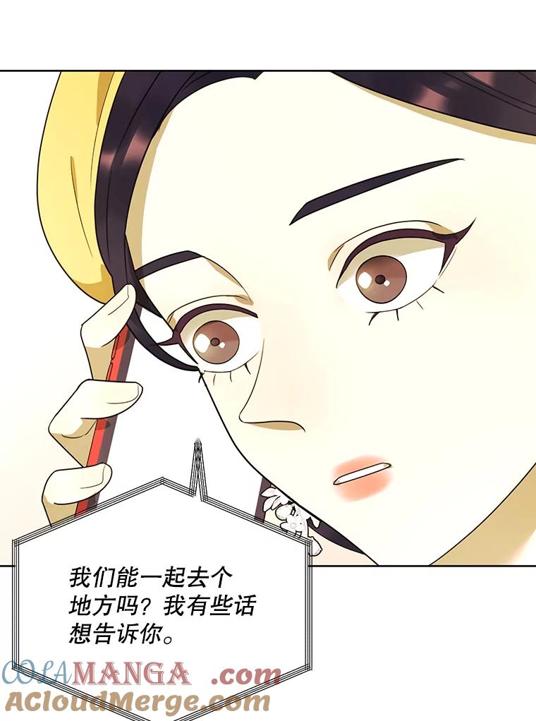 《恶女的出道作》29.秘密 第81页