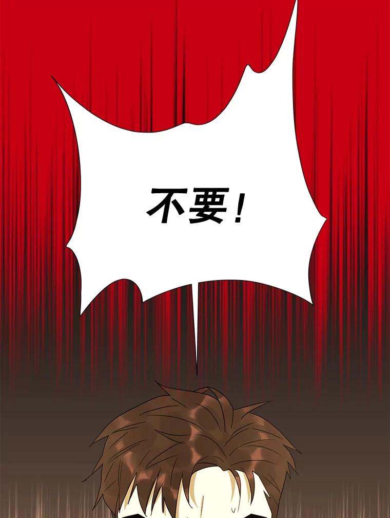 《恶女的出道作》29.秘密 第18页