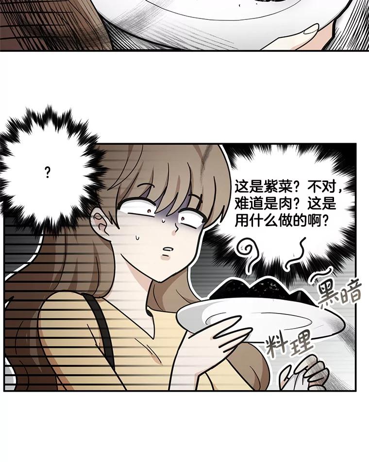 《李世界的平凡生活》29.恢复记忆 第20页