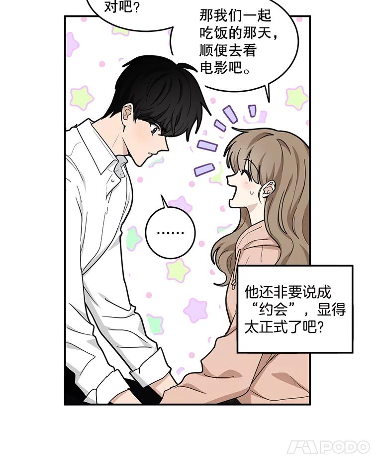 《李世界的平凡生活》29.恢复记忆 第8页