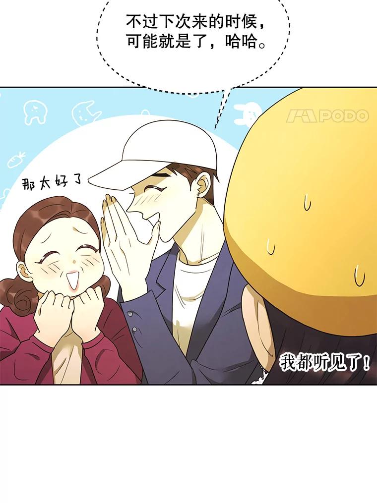 《恶女的出道作》29.秘密 第96页