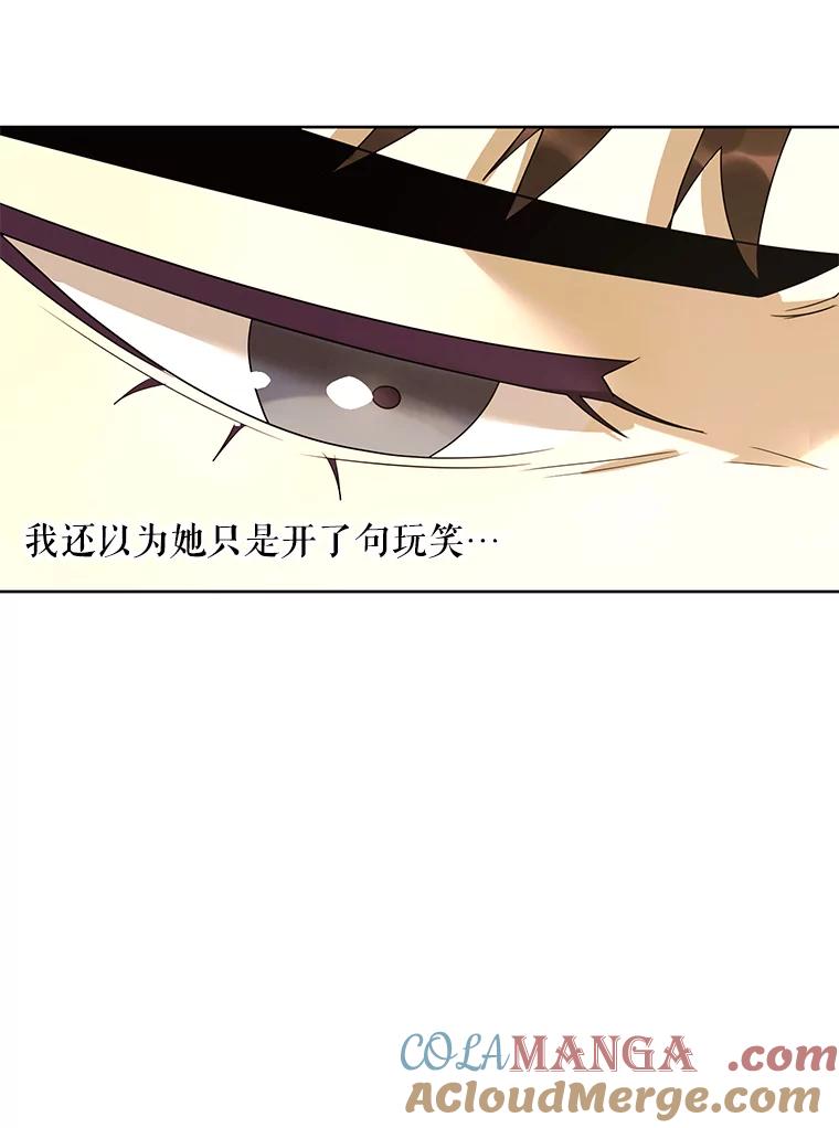 《恶女的出道作》29.秘密 第65页