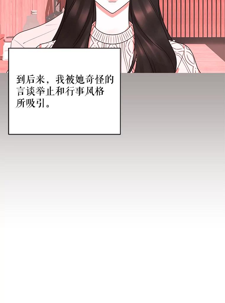 《恶女的出道作》29.秘密 第62页