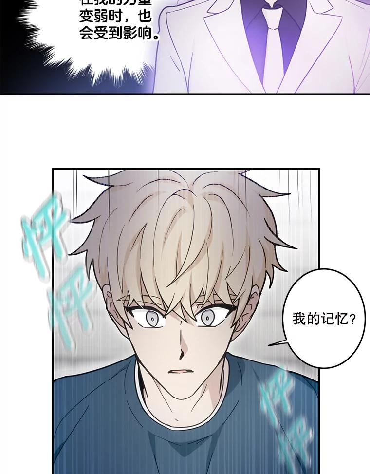 《李世界的平凡生活》29.恢复记忆 第57页