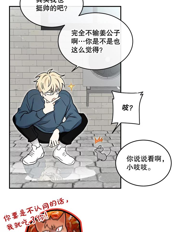 《李世界的平凡生活》29.恢复记忆 第41页
