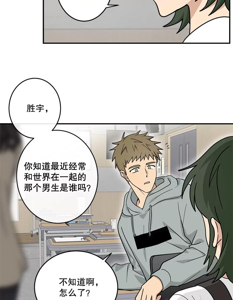 《李世界的平凡生活》29.恢复记忆 第32页