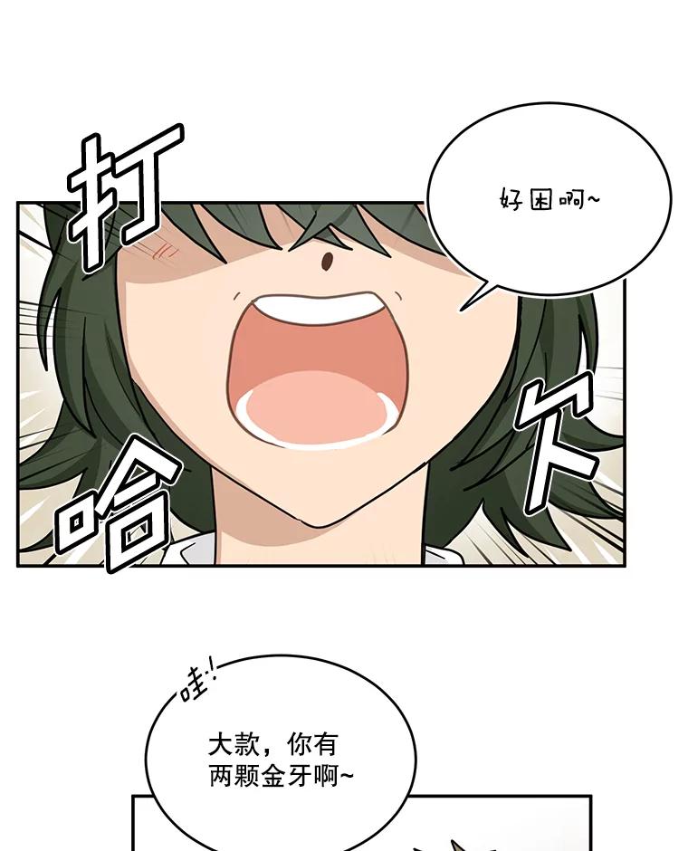 《李世界的平凡生活》29.恢复记忆 第27页
