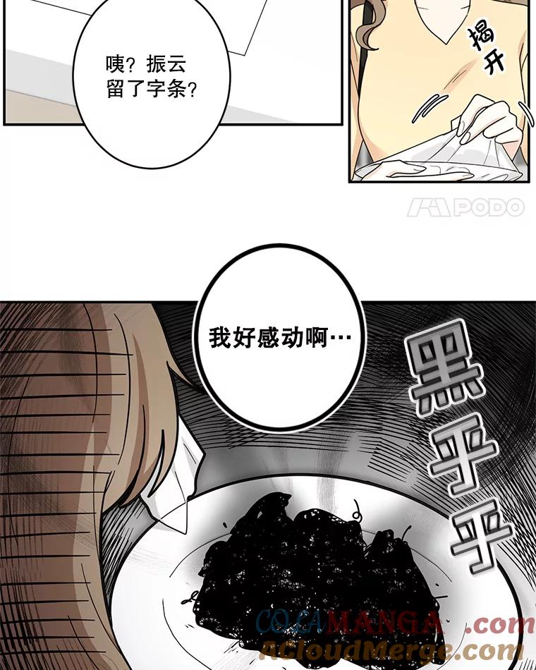 《李世界的平凡生活》29.恢复记忆 第19页