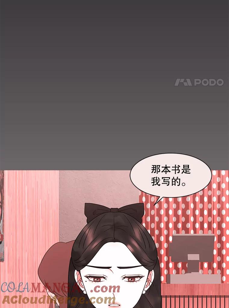 《恶女的出道作》29.秘密 第61页