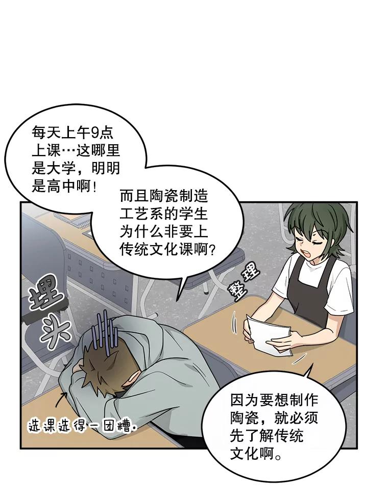 《李世界的平凡生活》29.恢复记忆 第30页