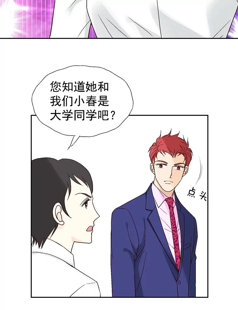 《我喜欢春天般的你》3.我遇到了像春天一样的女人。 第20页