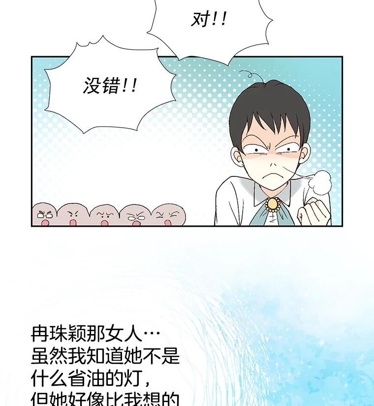 《我喜欢春天般的你》3.我遇到了像春天一样的女人。 第24页