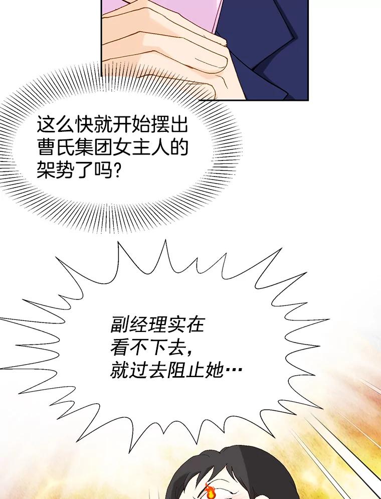 《我喜欢春天般的你》3.我遇到了像春天一样的女人。 第30页
