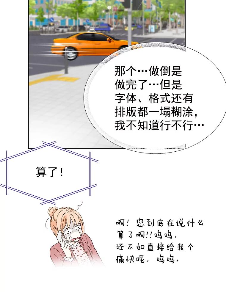 《我喜欢春天般的你》3.我遇到了像春天一样的女人。 第72页