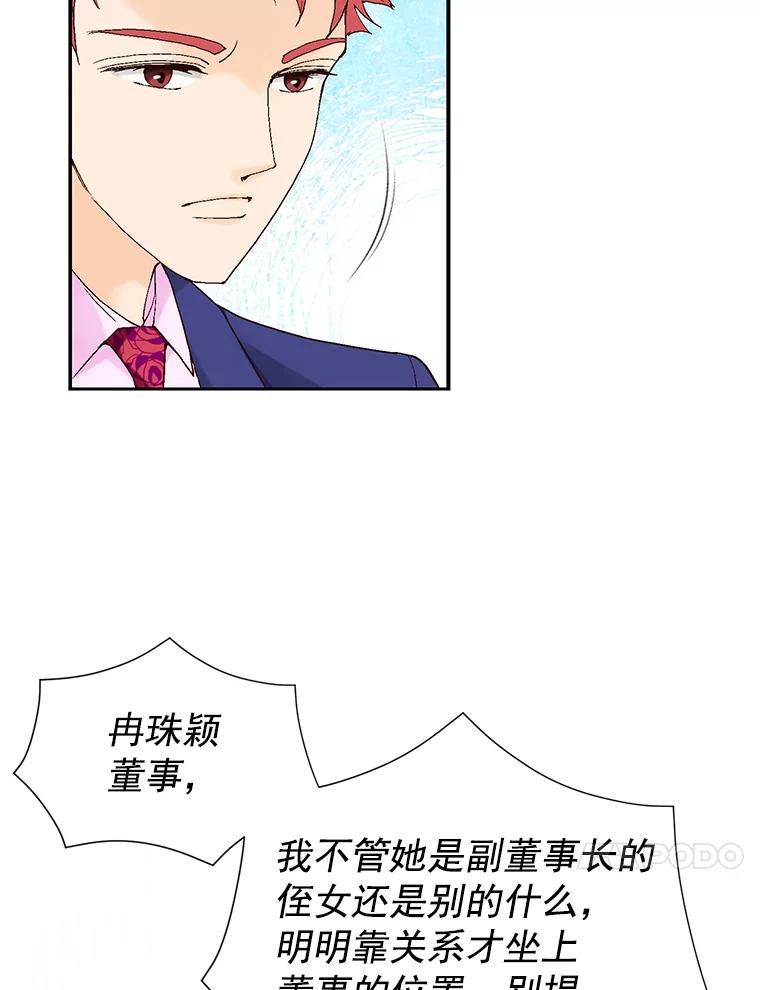 《我喜欢春天般的你》3.我遇到了像春天一样的女人。 第18页