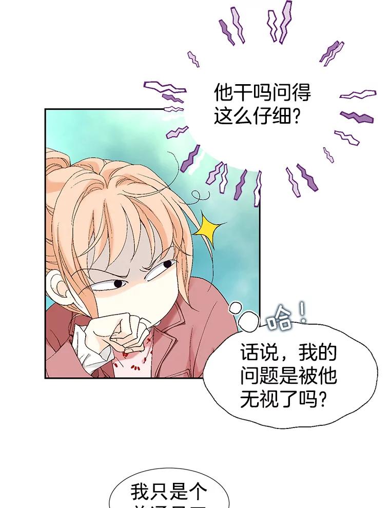 《我喜欢春天般的你》3.我遇到了像春天一样的女人。 第88页