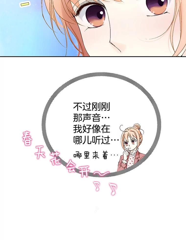 《我喜欢春天般的你》3.我遇到了像春天一样的女人。 第62页