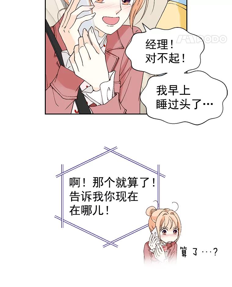 《我喜欢春天般的你》3.我遇到了像春天一样的女人。 第67页
