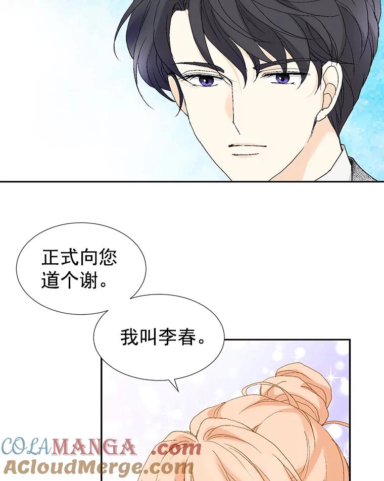 《我喜欢春天般的你》3.我遇到了像春天一样的女人。 第113页