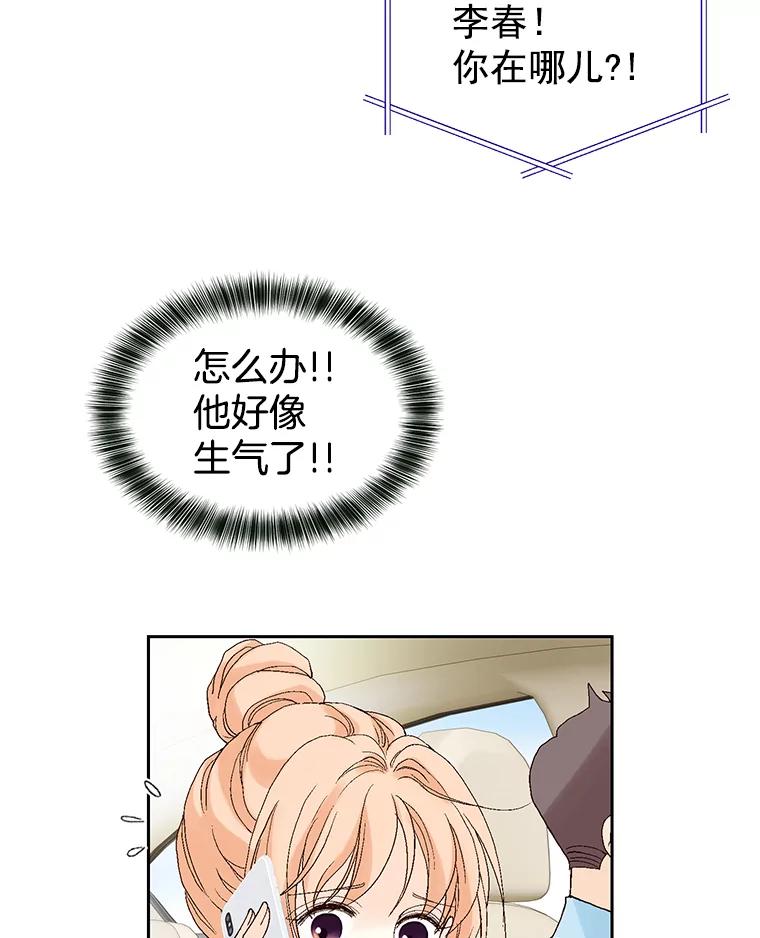 《我喜欢春天般的你》3.我遇到了像春天一样的女人。 第66页