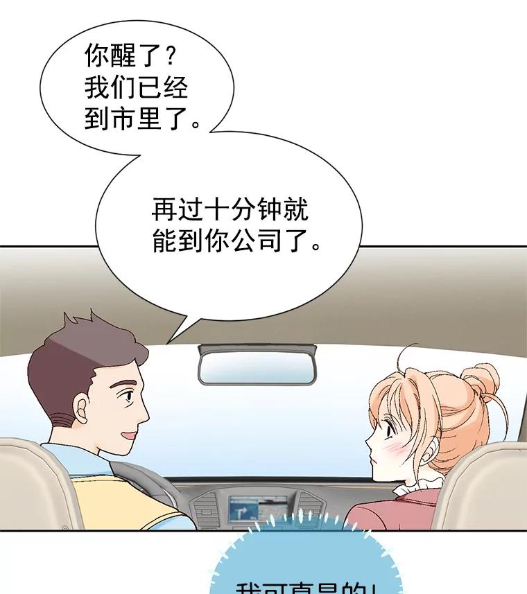 《我喜欢春天般的你》3.我遇到了像春天一样的女人。 第52页