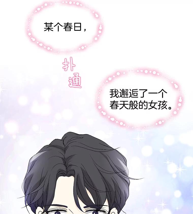 《我喜欢春天般的你》3.我遇到了像春天一样的女人。 第123页