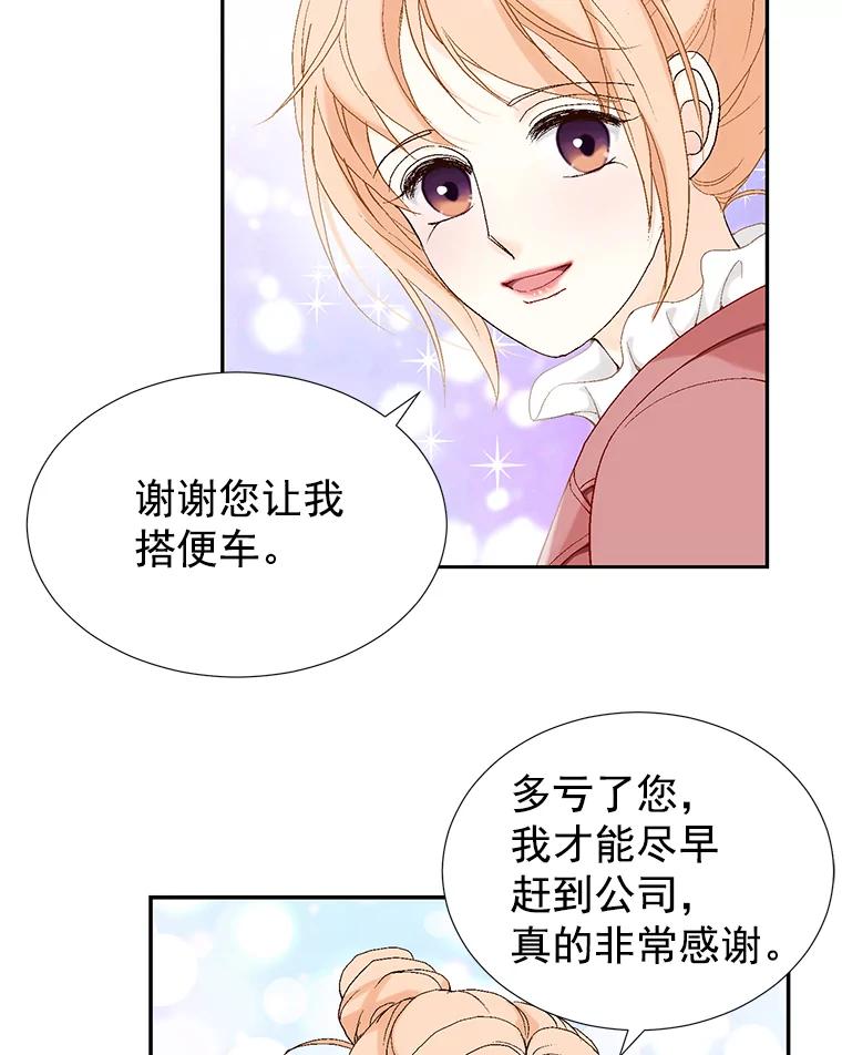 《我喜欢春天般的你》3.我遇到了像春天一样的女人。 第114页