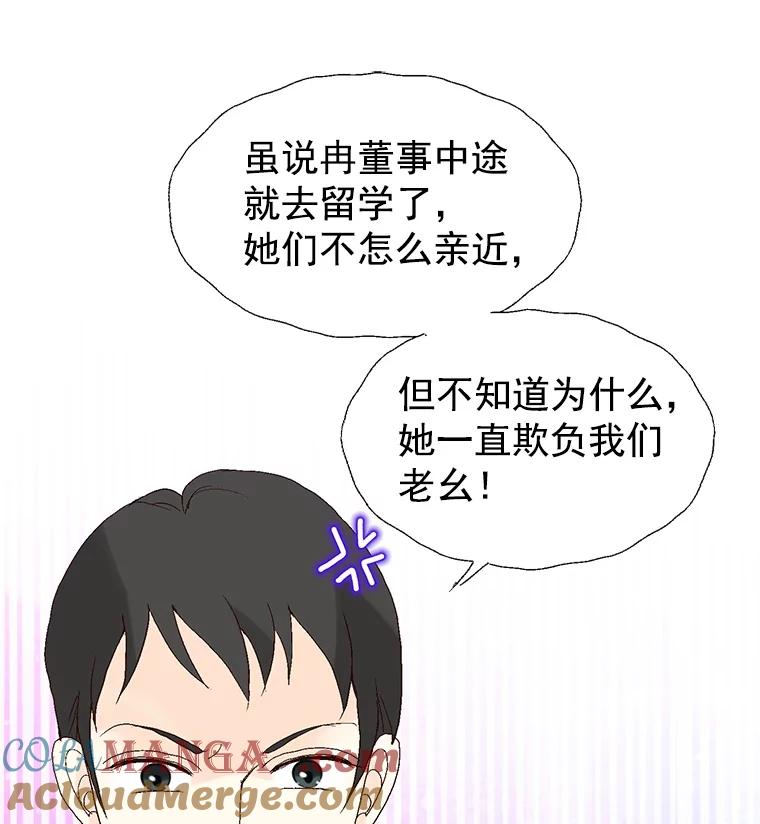 《我喜欢春天般的你》3.我遇到了像春天一样的女人。 第21页