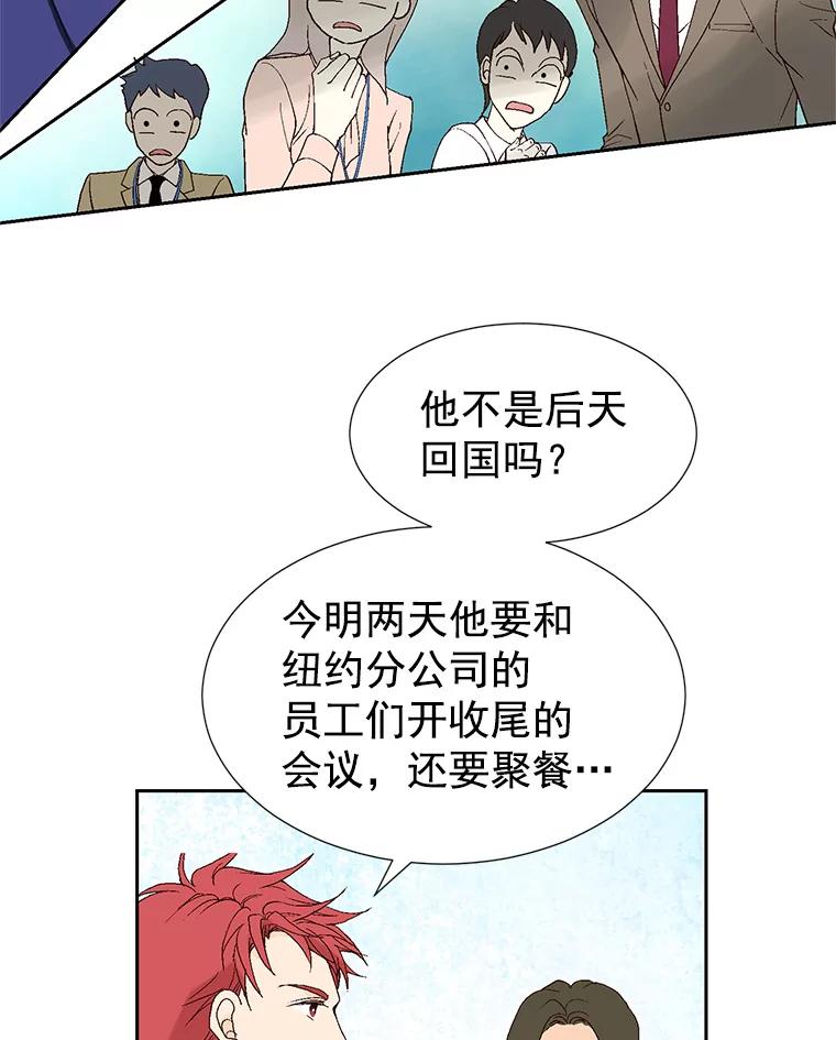 《我喜欢春天般的你》3.我遇到了像春天一样的女人。 第42页
