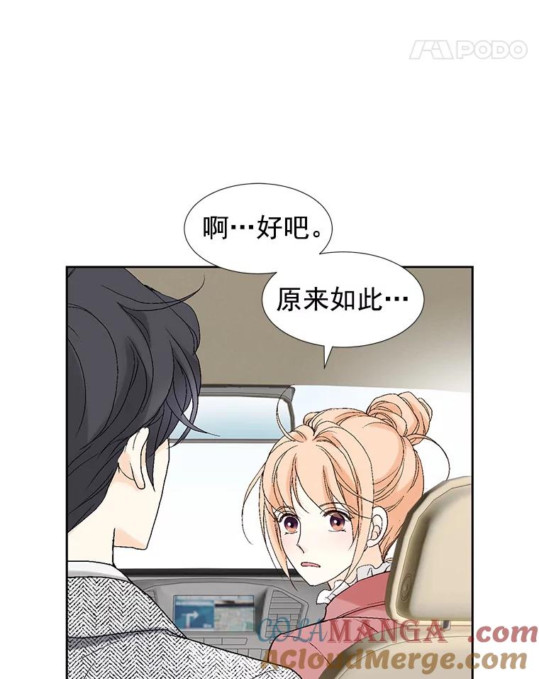 《我喜欢春天般的你》3.我遇到了像春天一样的女人。 第101页