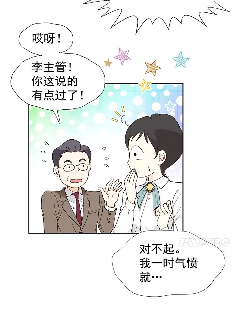 《我喜欢春天般的你》3.我遇到了像春天一样的女人。 第32页