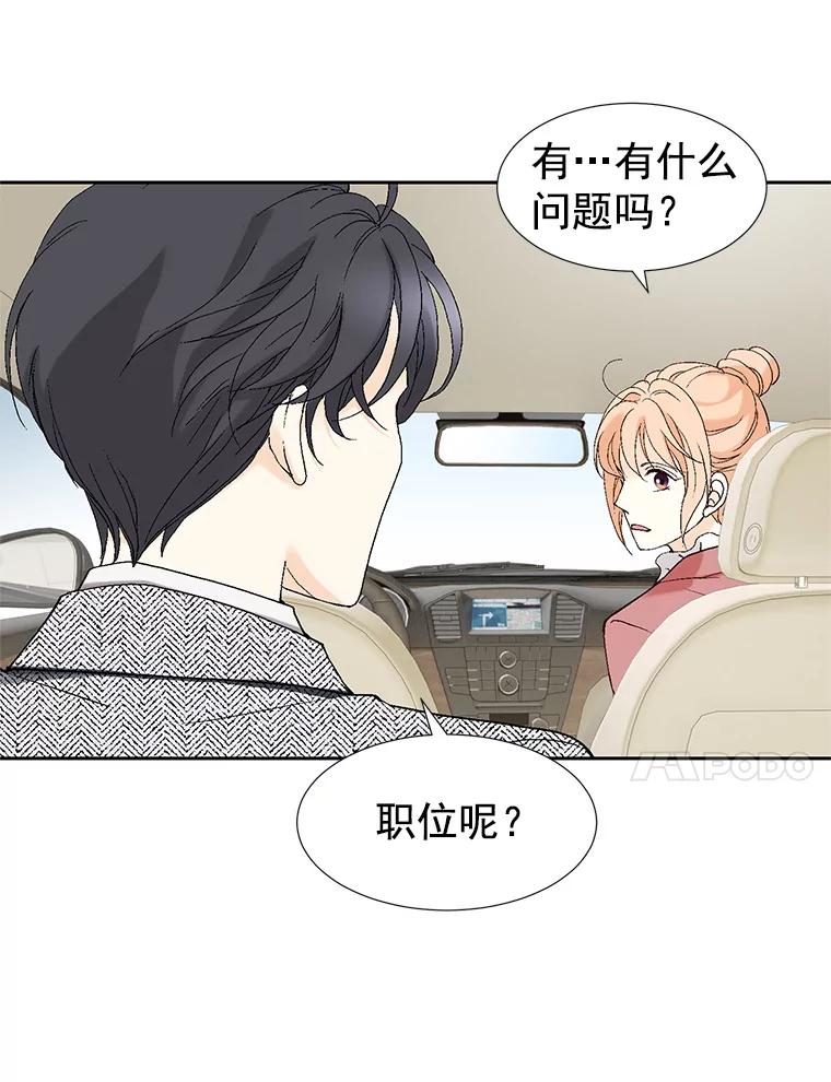 《我喜欢春天般的你》3.我遇到了像春天一样的女人。 第87页