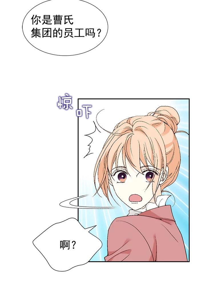 《我喜欢春天般的你》3.我遇到了像春天一样的女人。 第83页