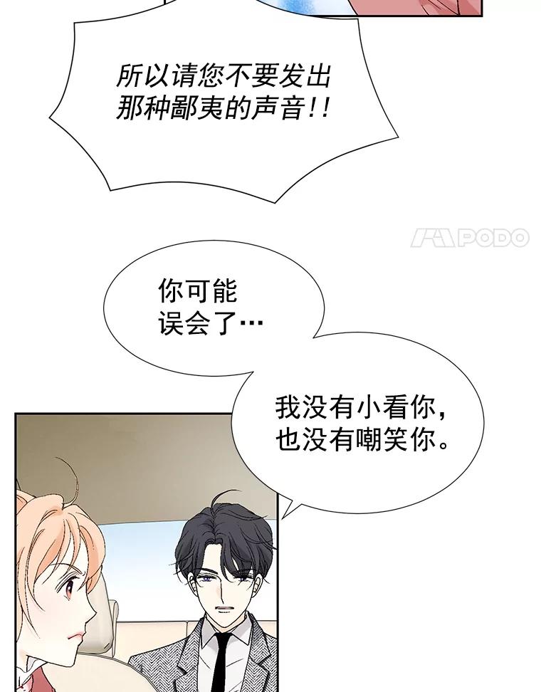 《我喜欢春天般的你》3.我遇到了像春天一样的女人。 第94页