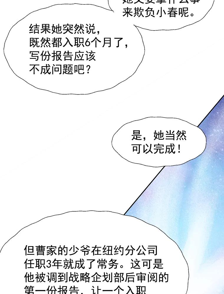 《我喜欢春天般的你》3.我遇到了像春天一样的女人。 第27页