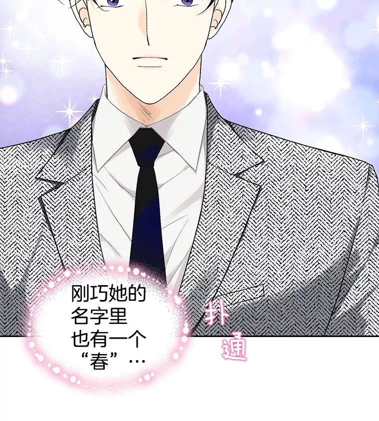 《我喜欢春天般的你》3.我遇到了像春天一样的女人。 第124页