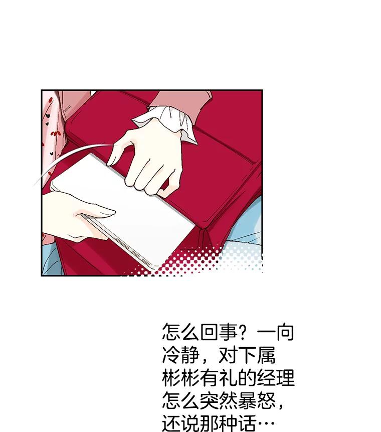《我喜欢春天般的你》3.我遇到了像春天一样的女人。 第76页