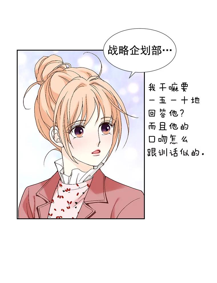 《我喜欢春天般的你》3.我遇到了像春天一样的女人。 第86页