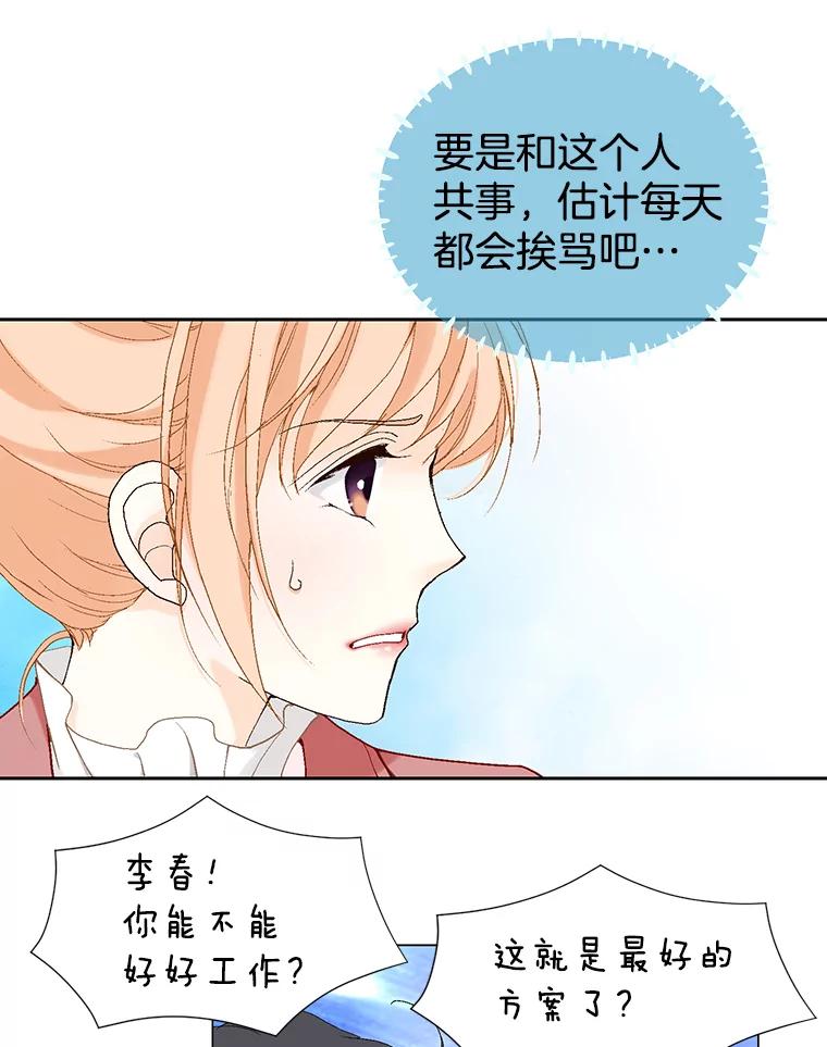 《我喜欢春天般的你》3.我遇到了像春天一样的女人。 第4页