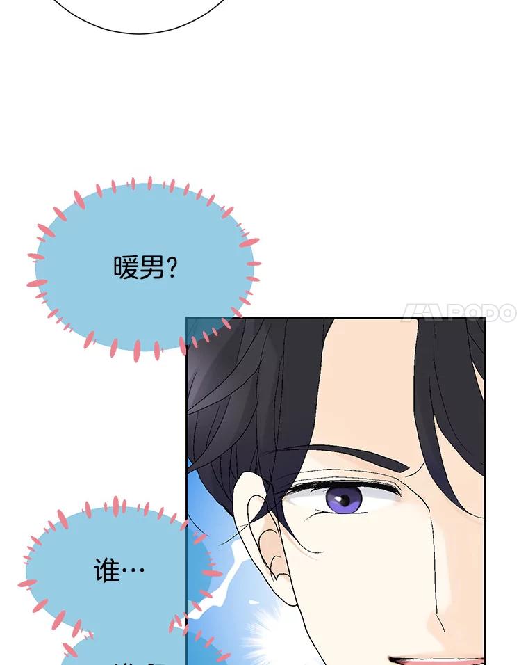 《我喜欢春天般的你》3.我遇到了像春天一样的女人。 第104页