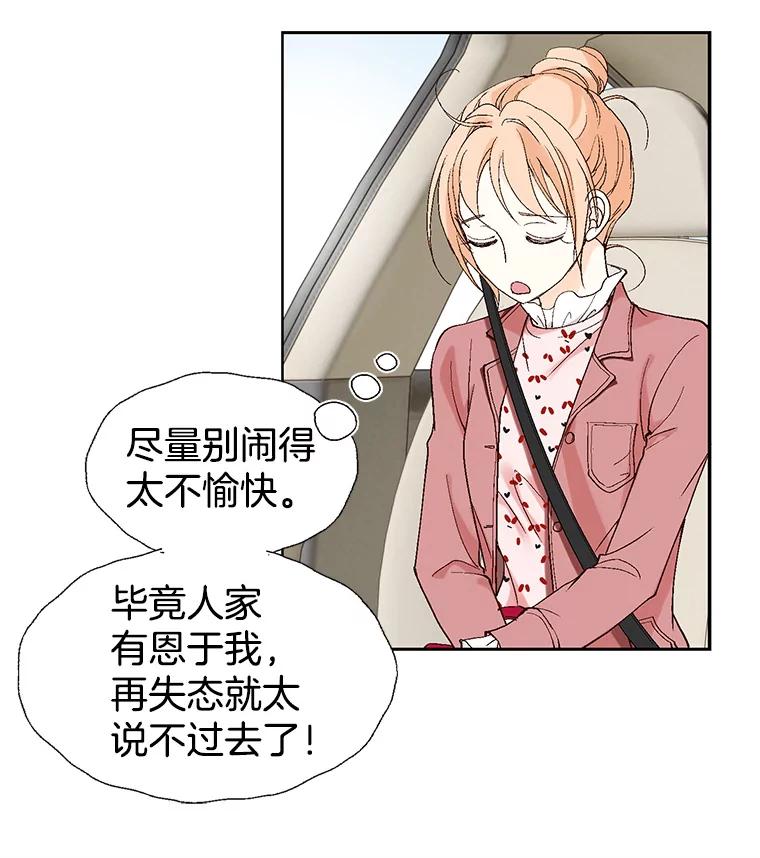 《我喜欢春天般的你》3.我遇到了像春天一样的女人。 第110页