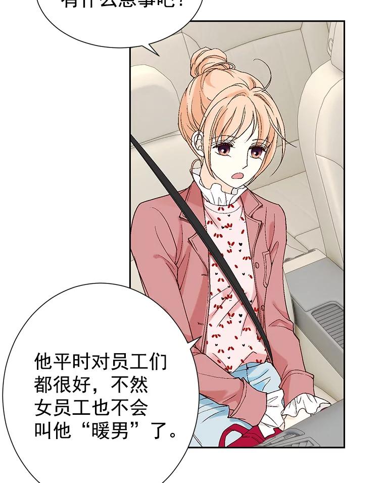 《我喜欢春天般的你》3.我遇到了像春天一样的女人。 第103页