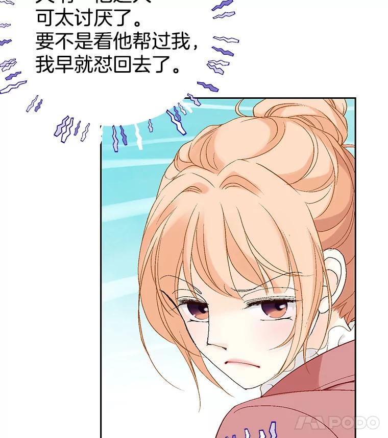 《我喜欢春天般的你》3.我遇到了像春天一样的女人。 第108页