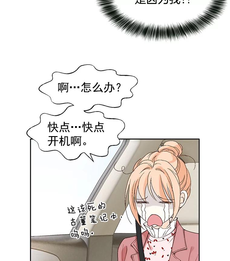 《我喜欢春天般的你》3.我遇到了像春天一样的女人。 第78页