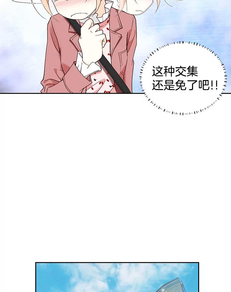 《我喜欢春天般的你》3.我遇到了像春天一样的女人。 第6页