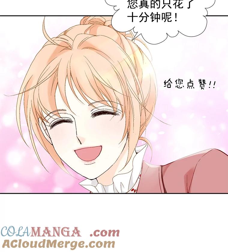 《我喜欢春天般的你》3.我遇到了像春天一样的女人。 第121页