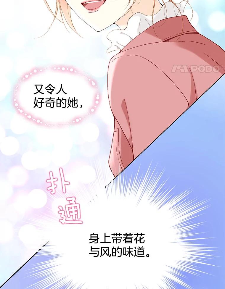 《我喜欢春天般的你》3.我遇到了像春天一样的女人。 第126页