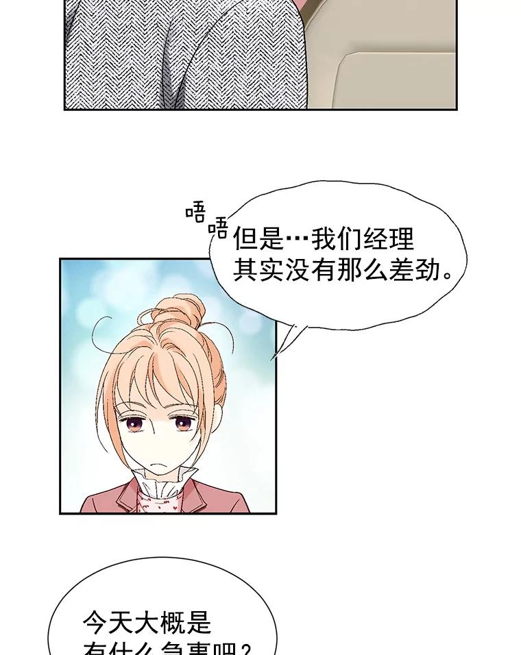 《我喜欢春天般的你》3.我遇到了像春天一样的女人。 第102页